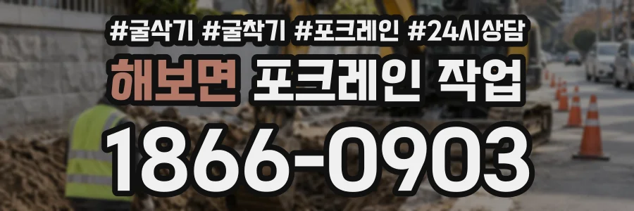 해보면 포크레인작업 상담 전화 1866-0903