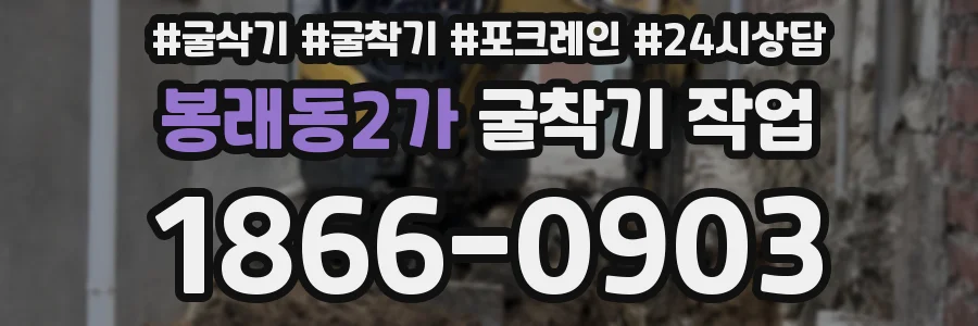봉래동2가 굴착기 작업