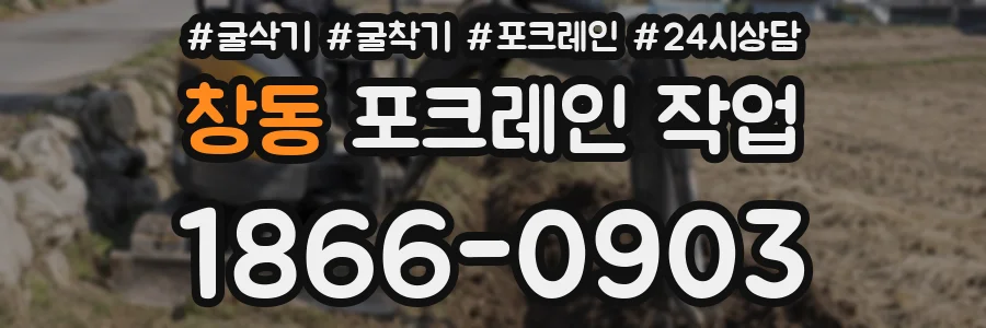 창동 포크레인 작업