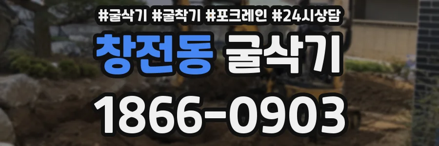 창전동 굴삭기