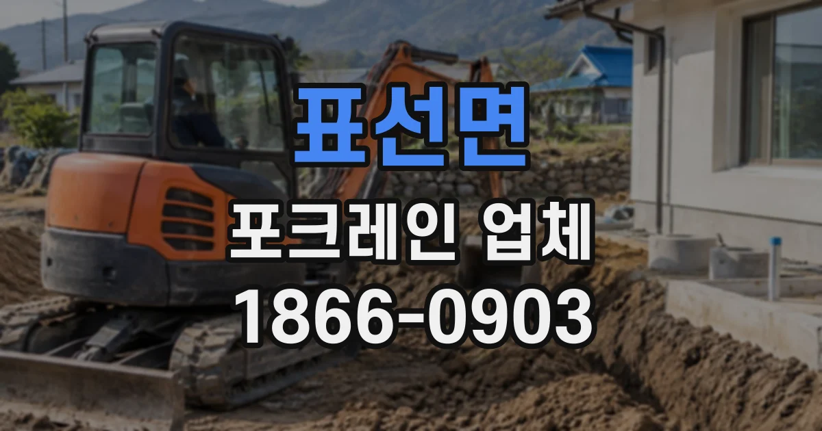 표선면 포크레인업체