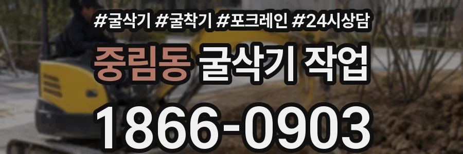 중림동 굴삭기 작업