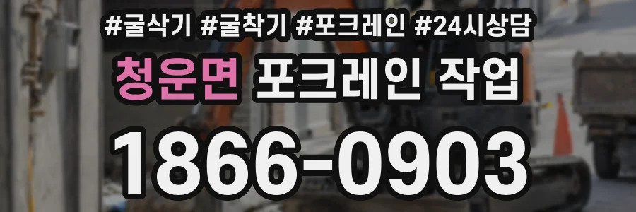 청운면 포크레인 작업