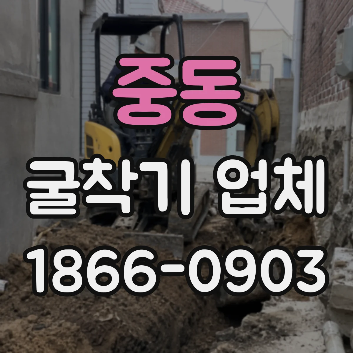중동 굴착기 업체
