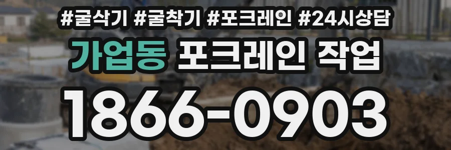 가업동 포크레인 작업