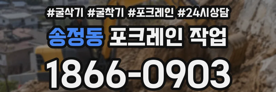 송정동 포크레인 작업