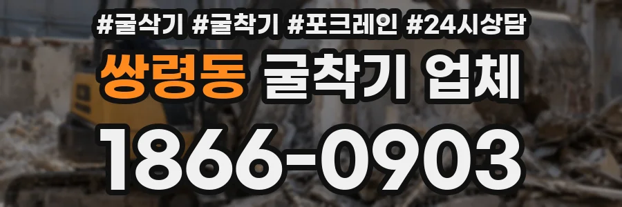 쌍령동 굴착기 업체