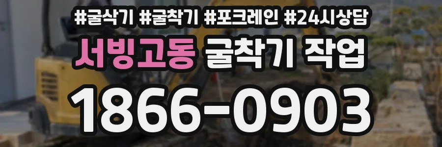 서빙고동 굴착기 작업