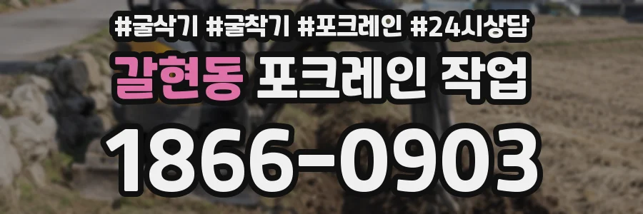갈현동 포크레인 작업