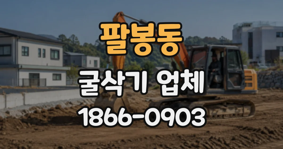 팔봉동 굴삭기업체 담장과 구조물 가까운 작업장의 진입 동선 점검