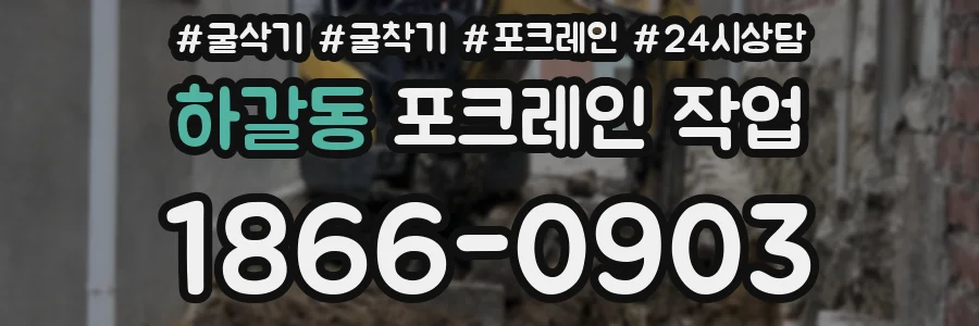 하갈동 포크레인 작업