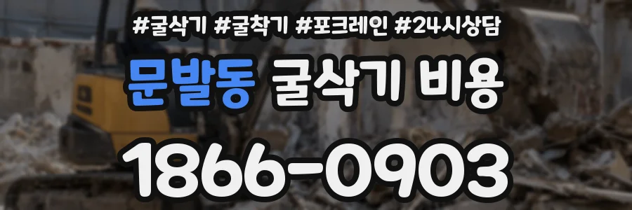 문발동 굴삭기 비용