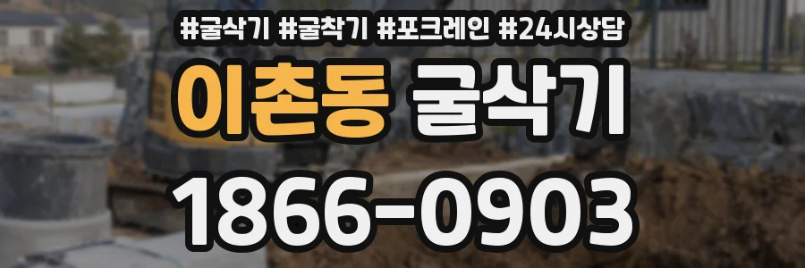 이촌동 굴삭기