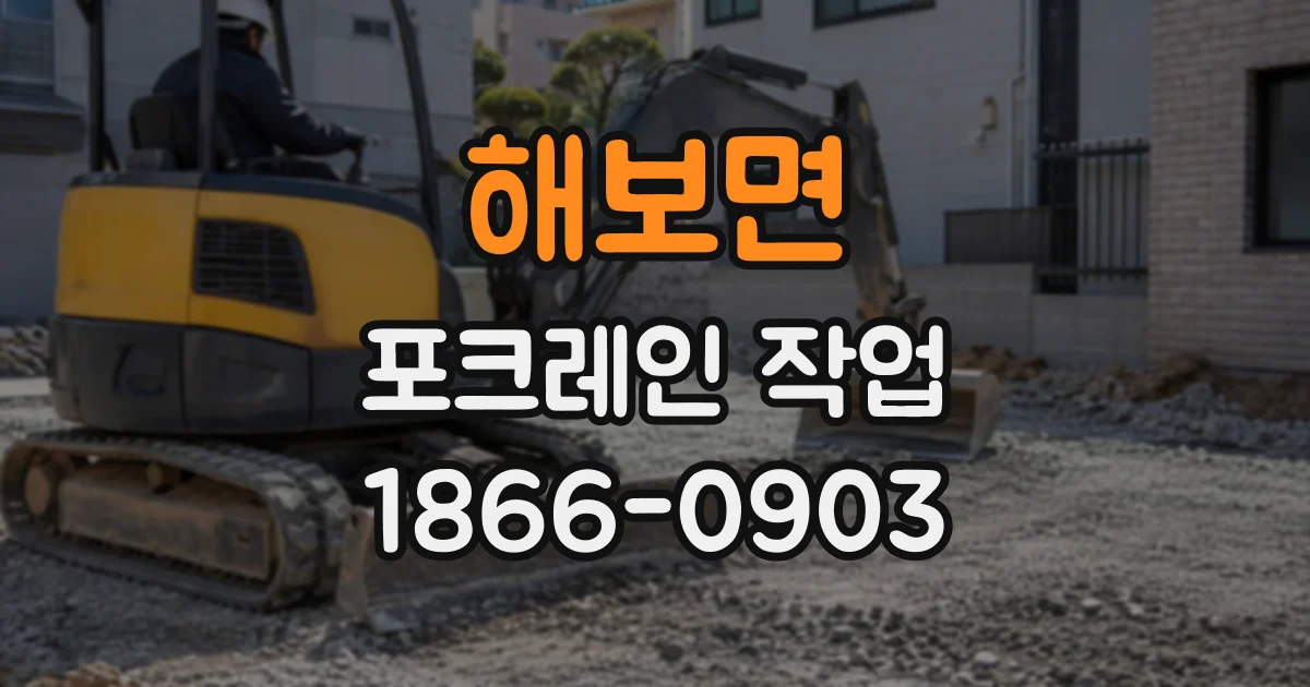 해보면 포크레인작업
