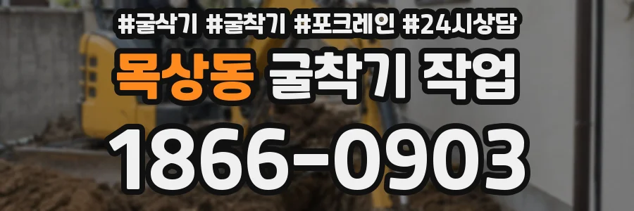 목상동 굴착기 작업