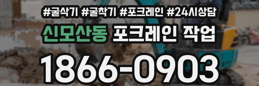 신모산동 포크레인 작업