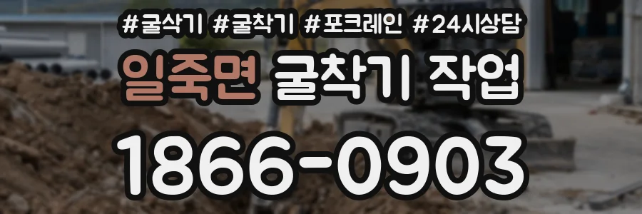 일죽면 굴착기 작업