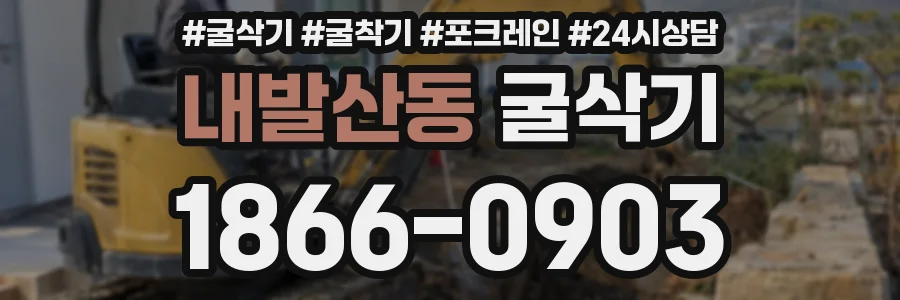 내발산동 굴삭기
