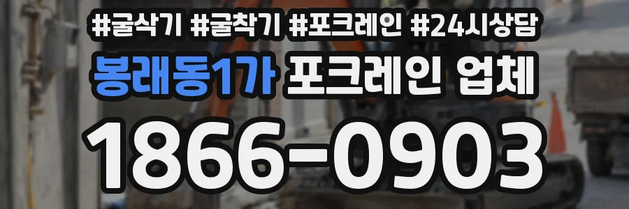 봉래동1가 포크레인 업체