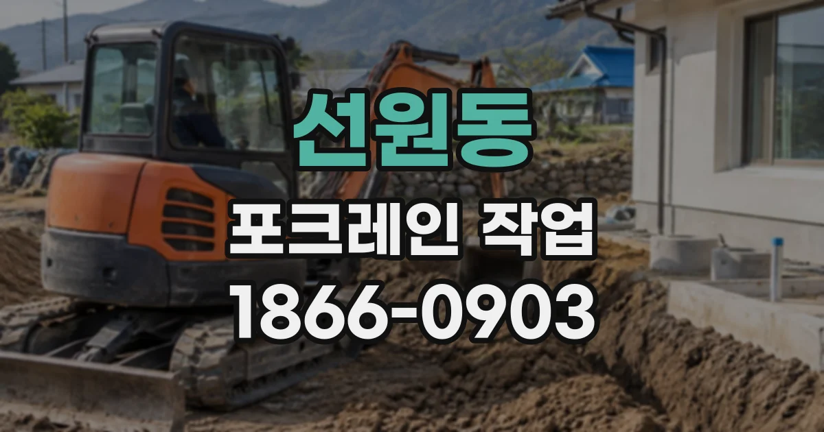 선원동 포크레인작업