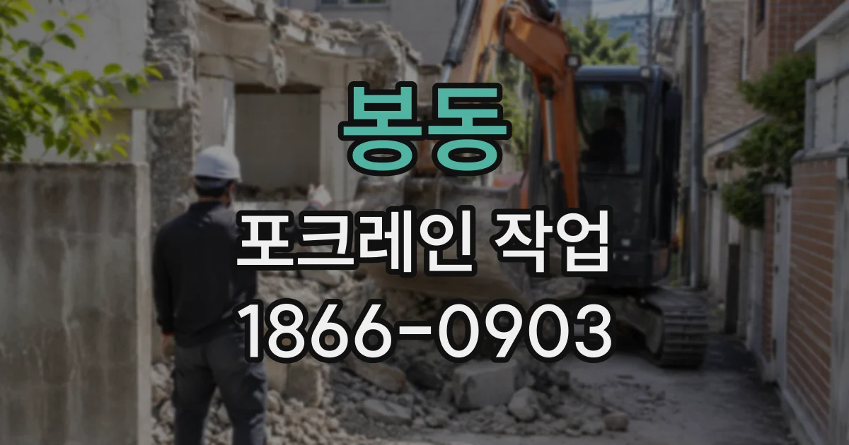 봉동 포크레인작업