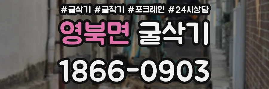 영북면 굴삭기