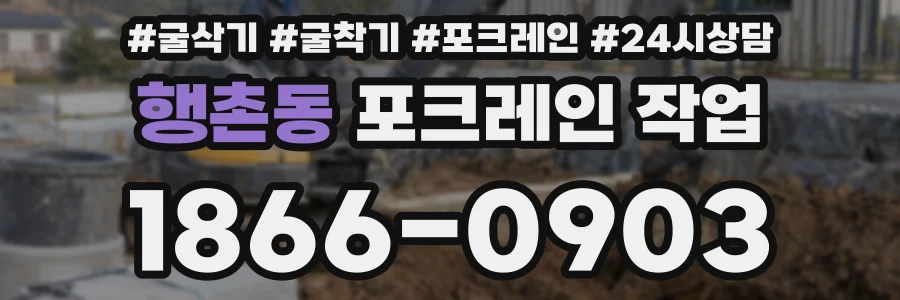 행촌동 포크레인 작업