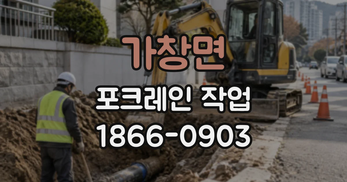 가창면 포크레인작업