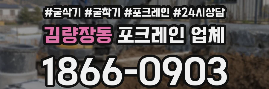 김량장동 포크레인 업체
