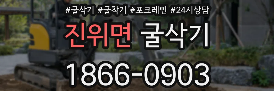 진위면 굴삭기