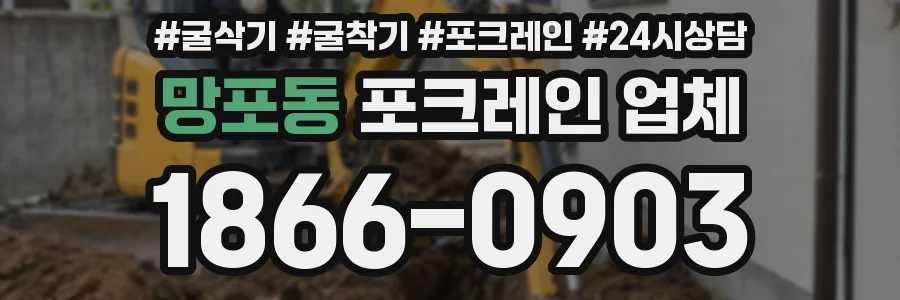 망포동 포크레인 업체