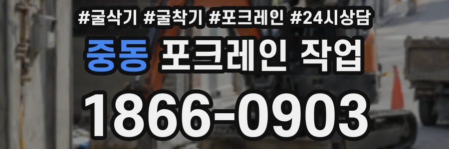 중동 포크레인 작업