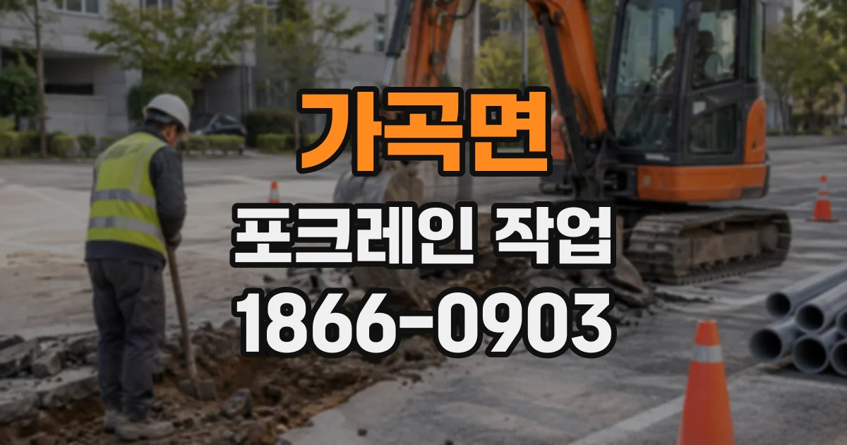 가곡면 포크레인작업