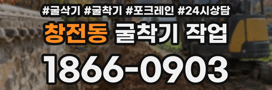 창전동 굴착기 작업