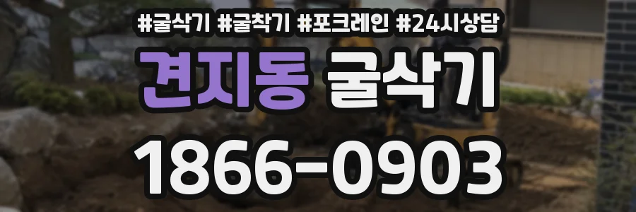 견지동 굴삭기