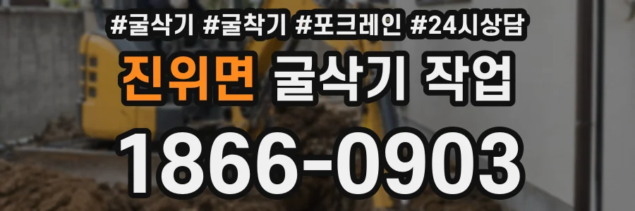 진위면 굴삭기 작업