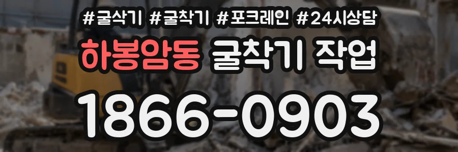 하봉암동 굴착기 작업