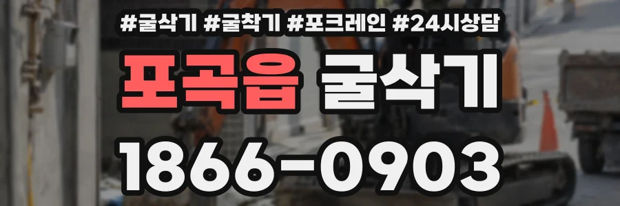 포곡읍 굴삭기