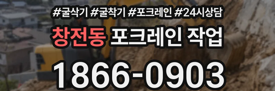 창전동 포크레인 작업