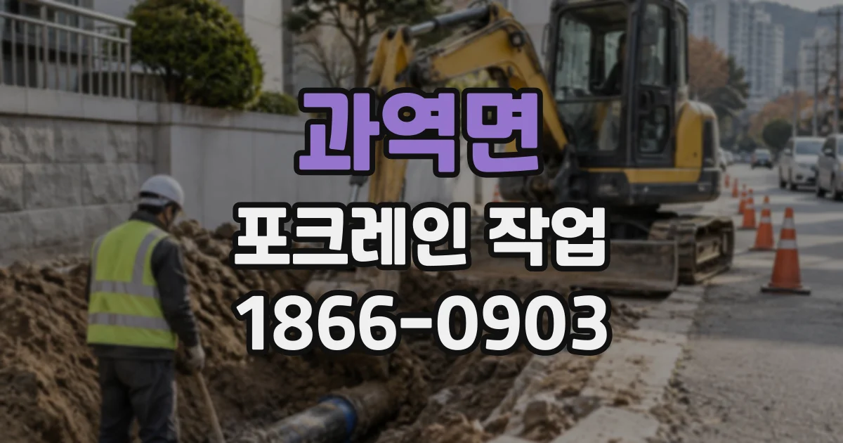 과역면 포크레인작업