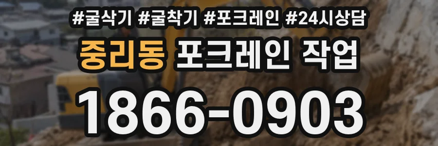 중리동 포크레인 작업