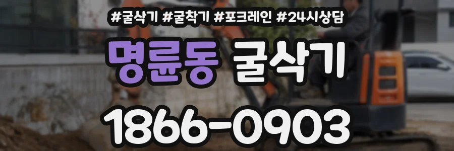 명륜동 굴삭기