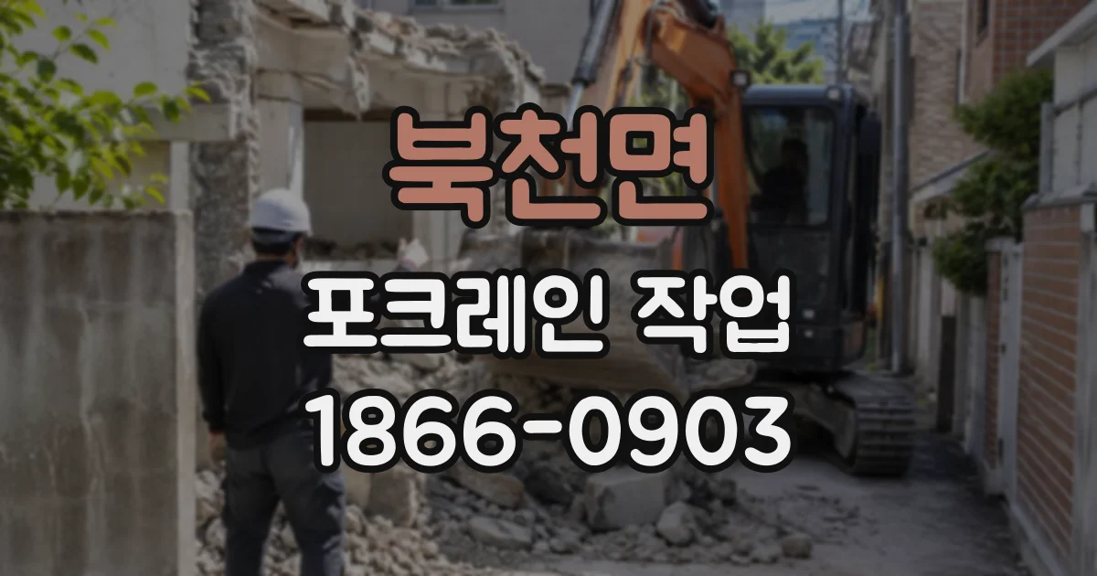 북천면 포크레인작업
