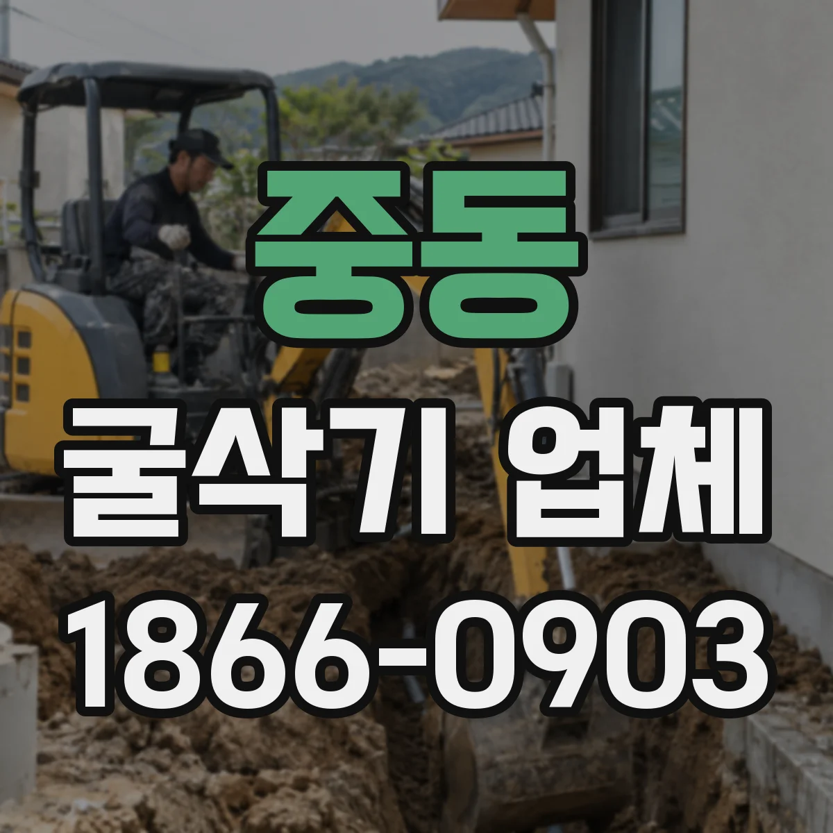 중동 굴삭기 업체