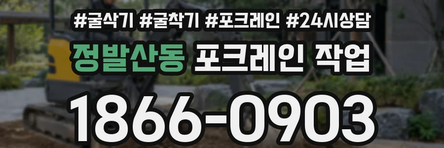 정발산동 포크레인 작업