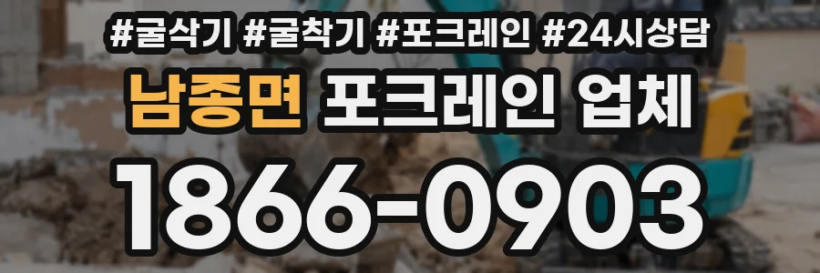 남종면 포크레인 업체