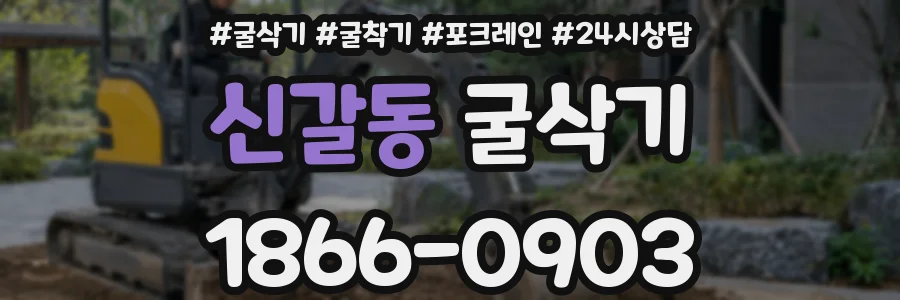 신갈동 굴삭기