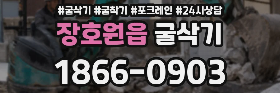 장호원읍 굴삭기