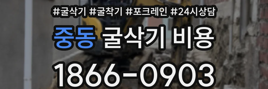 중동 굴삭기 비용