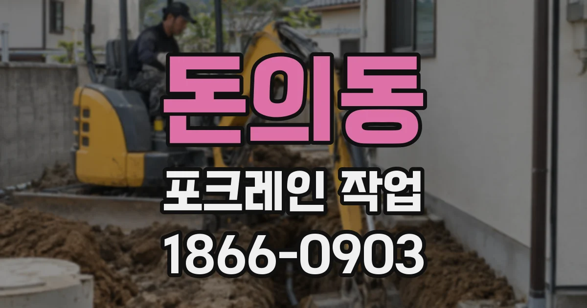 돈의동 포크레인 작업